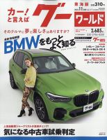 GOO WORLD東海版 11月号 (発売日2012年10月02日) 表紙