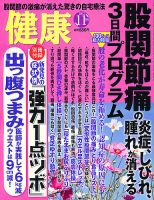 健康 11月号 表紙