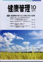 健康管理 700号 表紙