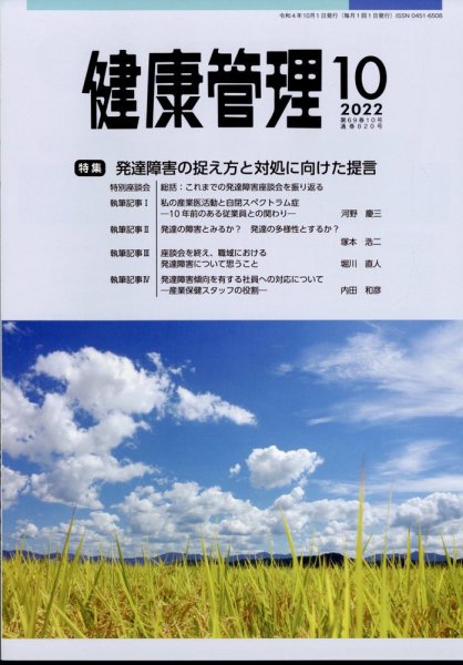 健康管理 700号 (発売日2012年10月01日) 表紙