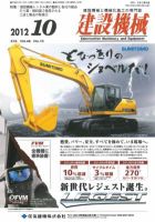 建設機械 2012年10月号 表紙