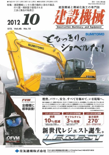 建設機械 2012年10月号 (発売日2012年10月01日) 表紙