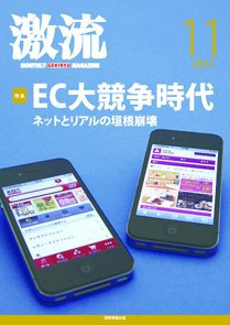 激流 2012年11月号 (発売日2012年10月01日) 表紙