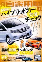 月刊 自家用車 11月号 表紙