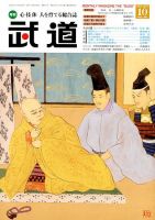 月刊 武道 10月号 表紙