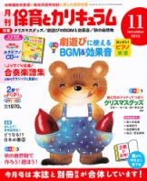 月刊 保育とカリキュラム 11月号 表紙
