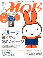 月刊 MOE(モエ)