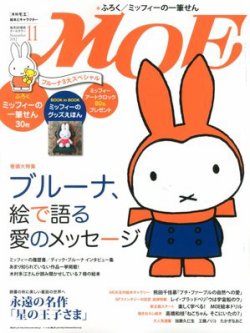 月刊 MOE(モエ) 11月号 (発売日2012年10月03日) 表紙