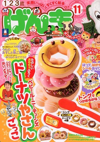 げんき 11月号 (発売日2012年10月01日) | 雑誌/定期購読の予約は