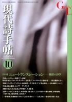 現代詩手帖 10月号 表紙