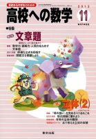 高校への数学 11月号 表紙