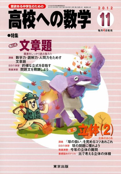高校への数学 11月号 (発売日2012年10月04日) 表紙