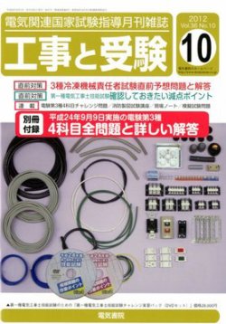 工事と受験 10月号 (発売日2012年10月01日) 表紙