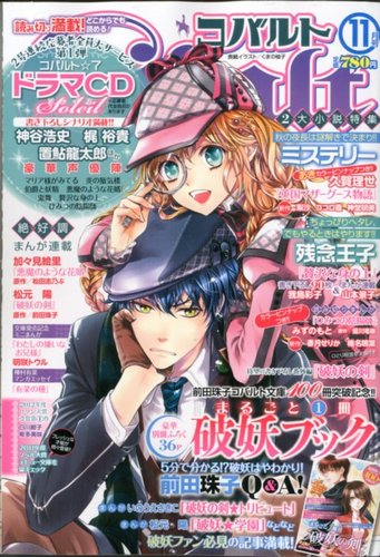 雑誌Cobalt　コバルト　2011年9月号～2014年11月号　まとめ売り 雑誌Cobalt コバルト 2011年9月号～2014年11月号 まとめ売り Amazon.co