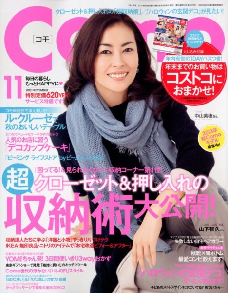Como 11月号 (発売日2012年09月28日) 表紙