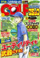 Golf (ゴルフ)コミック 11月号 (発売日2012年10月01日) 表紙