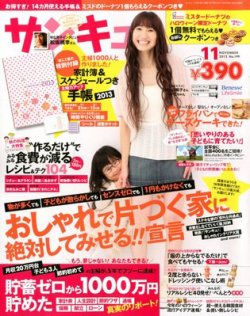 サンキュ！ 11月号 (発売日2012年10月02日) 表紙