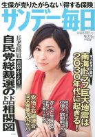 サンデー毎日 9/23号 表紙