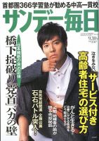 サンデー毎日 9/30号 表紙