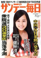 サンデー毎日 10/7号 表紙