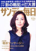 サンデー毎日 10/14号 表紙
