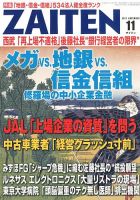 ZAITEN（ザイテン） 2012年11月号 表紙
