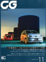 CAR GRAPHIC（カーグラフィック） 11月号 表紙