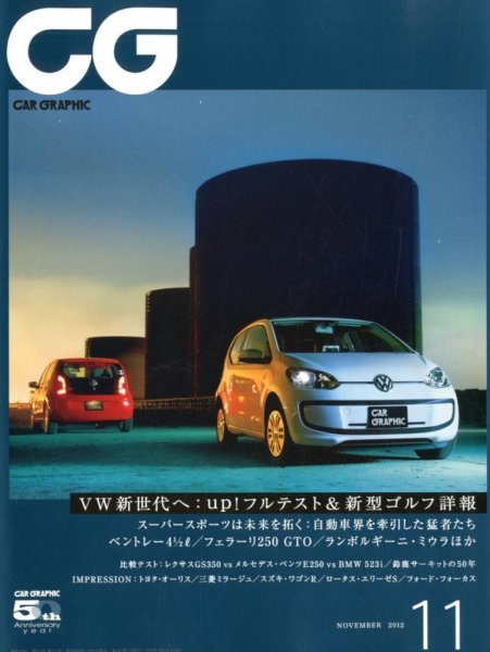 CAR GRAPHIC（カーグラフィック） 11月号 (発売日2012年10月01日) 表紙