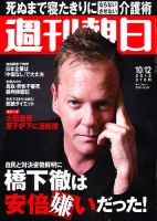 週刊朝日 表紙