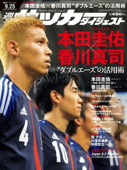 サッカーダイジェスト 9 25号 12年09月11日発売 雑誌 電子書籍 定期購読の予約はfujisan