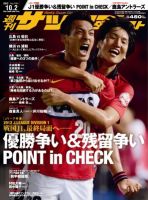 サッカーダイジェスト 10/2号 表紙