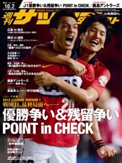 サッカーダイジェスト 10/2号 (発売日2012年09月19日) | 雑誌/電子書籍  