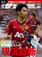 サッカーダイジェスト 10/16号 表紙