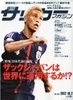 サッカーマガジン 表紙