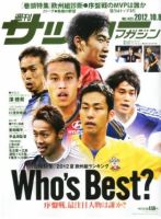 サッカーマガジン 10月9日号 表紙
