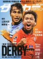 サッカーマガジン 表紙