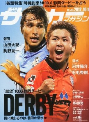 サッカーマガジン 2012年10月02日発売号 表紙
