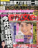 週刊女性 10/2号 表紙