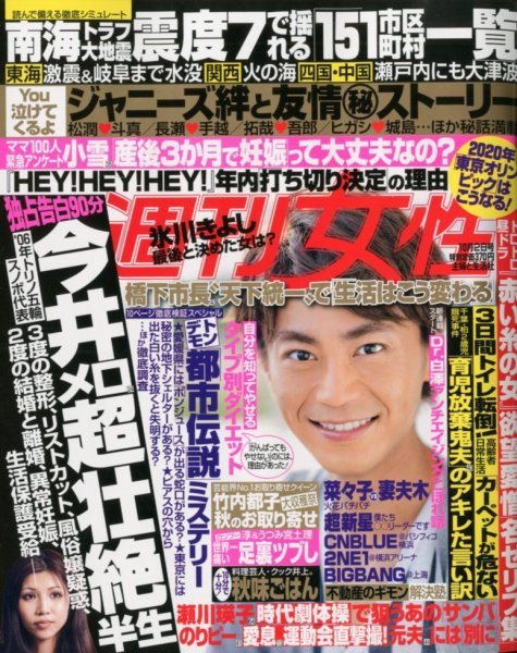 週刊女性 10/2号 (発売日2012年09月18日) 表紙