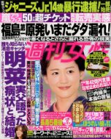 週刊女性 10/9号 表紙