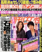 週刊女性 10/16号 表紙