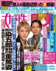 週刊女性自身 9/25号 (発売日2012年09月11日) 表紙