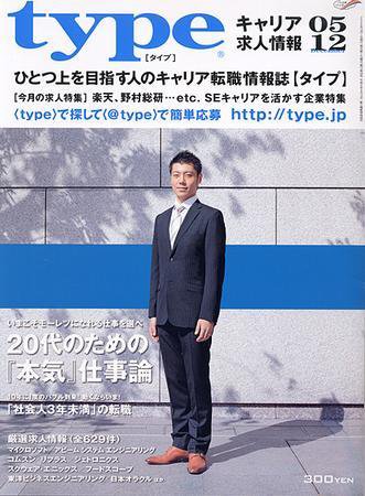 type(タイプ） 12月号 (発売日2005年11月08日) 表紙