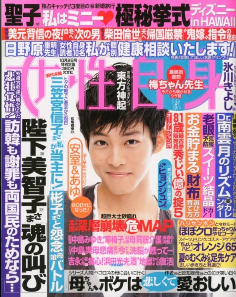 週刊女性自身 10/2号 (発売日2012年09月18日) 表紙