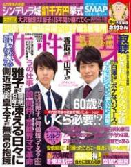 週刊女性自身 10/23号 (発売日2012年10月02日) 表紙