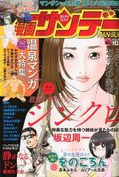 漫画サンデー 10/2号 (発売日2012年09月18日) | 雑誌/定期購読の