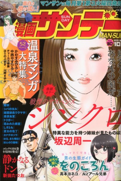 漫画サンデー 10/2号 (発売日2012年09月18日) 表紙