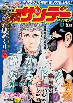 漫画サンデー最終号 漫画サンデー 10/16号 (発売日2012年10月02日) | 雑誌/定期購読の予約