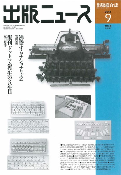 出版ニュース 9/11号 (発売日2012年09月11日) 表紙
