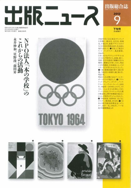 出版ニュース 9/21号 (発売日2012年09月21日) 表紙